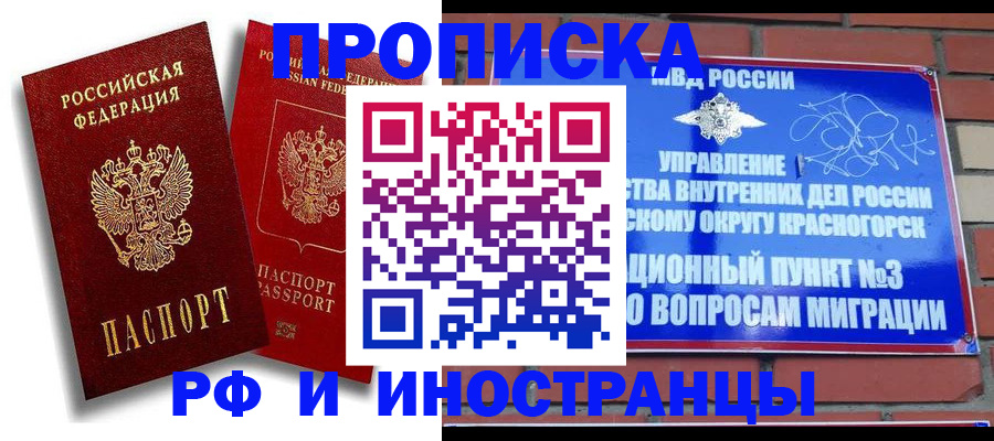 временная регистрация купить в Йошкар-Оле