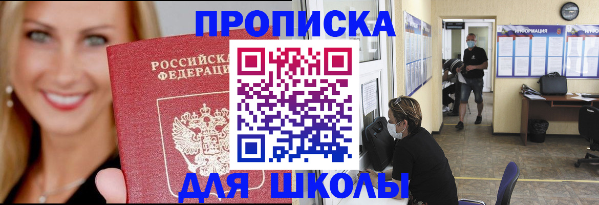 прописка ребенка в Йошкар-Оле
