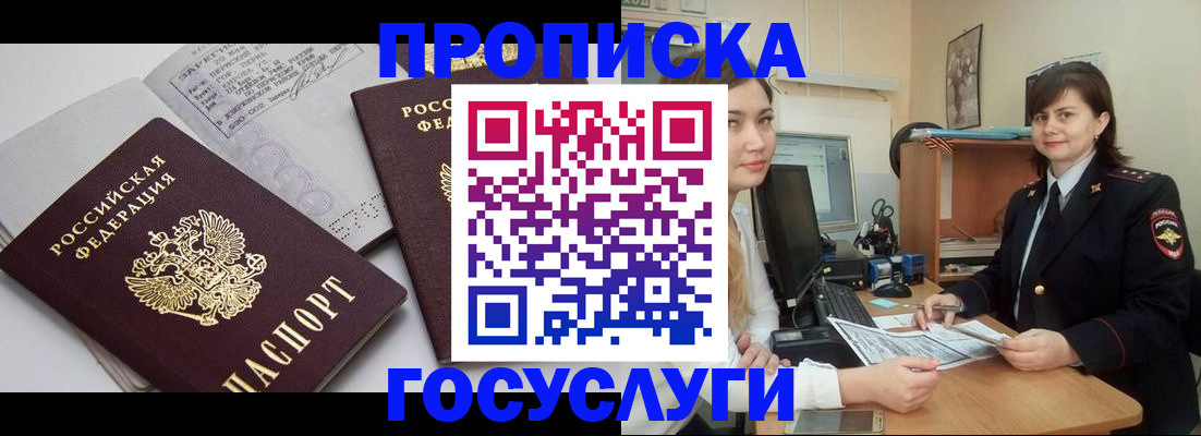 прописка ребенка в Йошкар-Оле