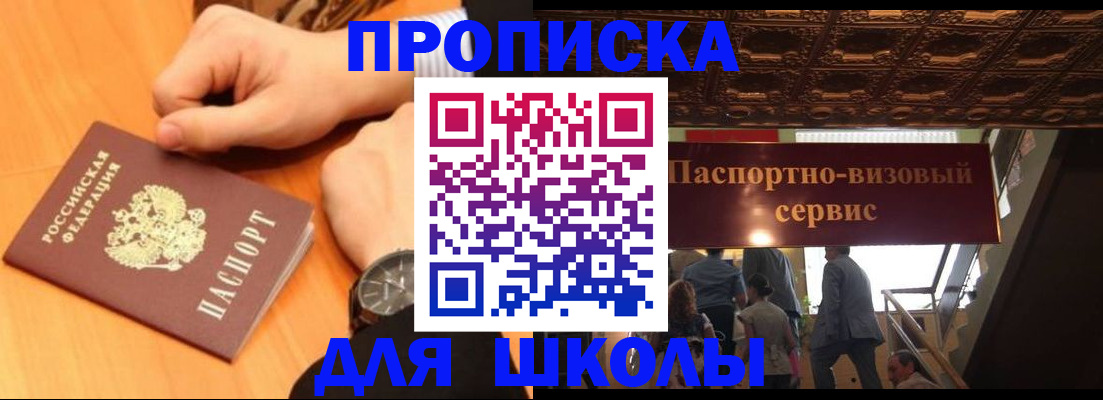 регистрация для школы в Йошкар-Оле