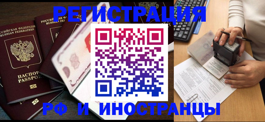 прописка регистрация в Йошкар-Оле