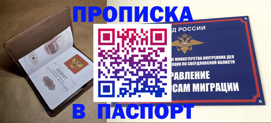 где прописаться в Йошкар-Оле